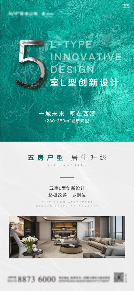 源文件下载【享设计】搜索编号：21900000638174707【地产数字户型配套海报】