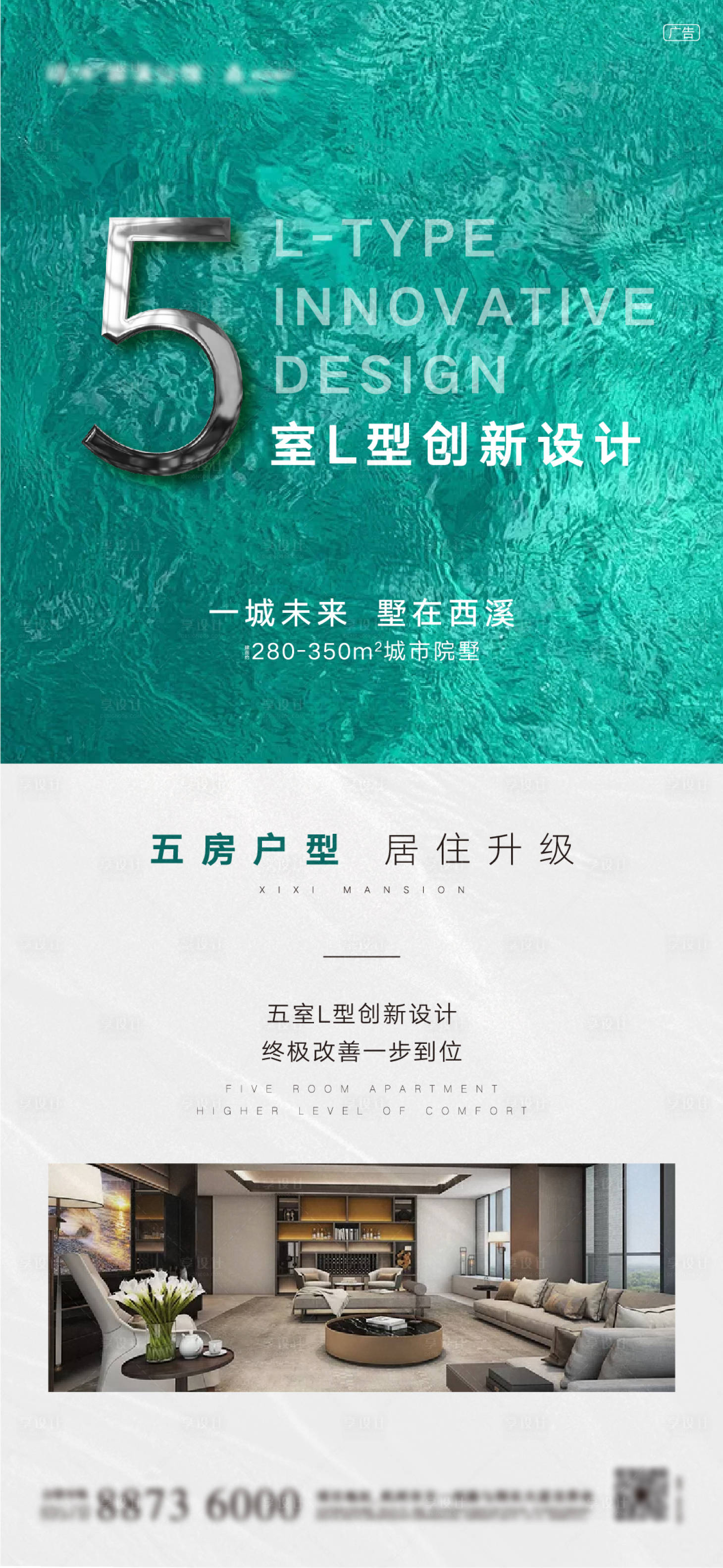 源文件下载【享设计】搜索编号：21900000638174707【地产数字户型配套海报】