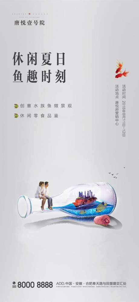 源文件下載【地產暖場活動海報】編號：31830000800643729