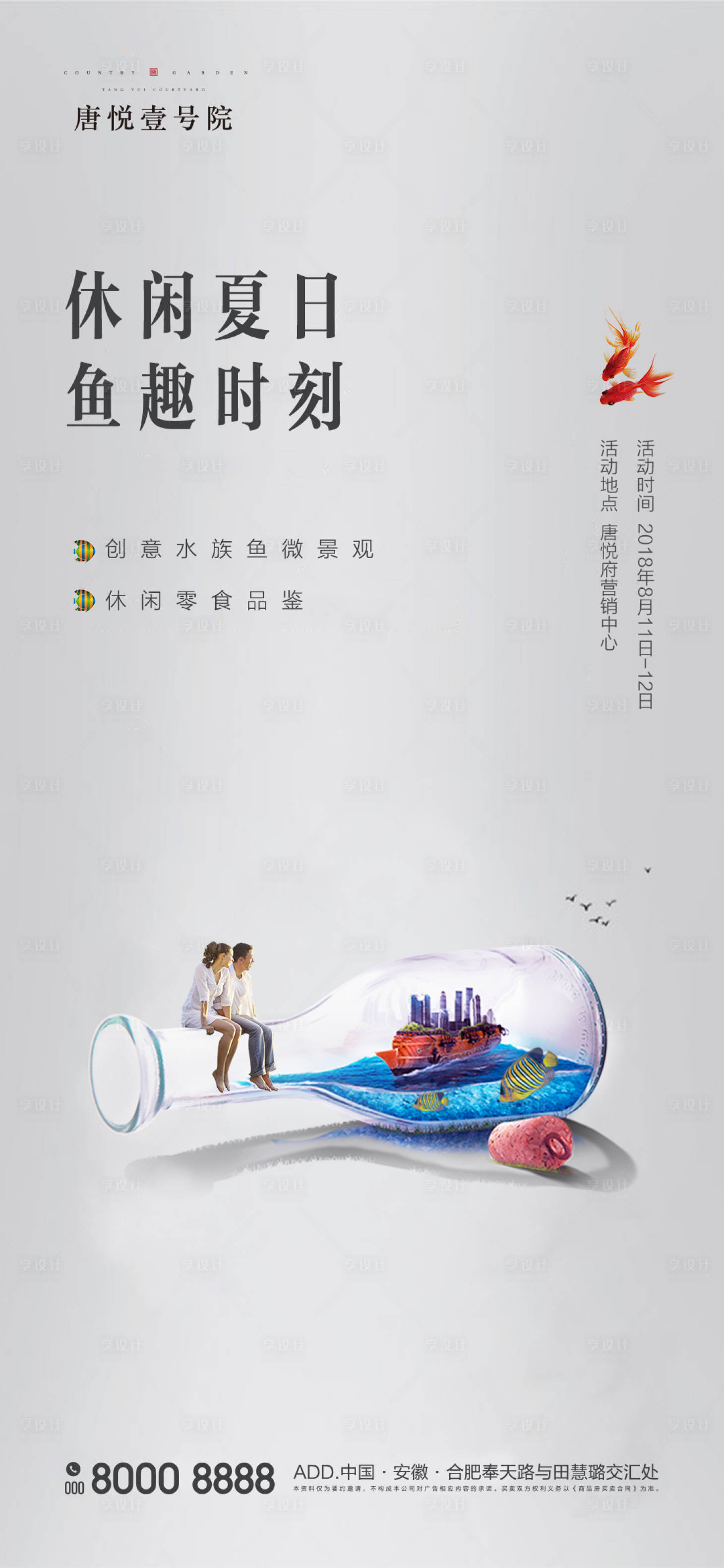 源文件下載【地產暖場活動海報】編號：31830000800643729