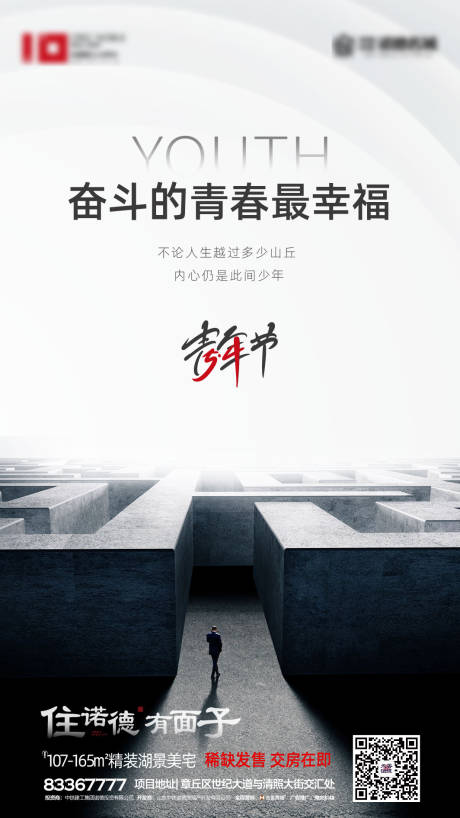 源文件下载【享设计】搜索编号：54490000708652035【五四青年节移动端海报】