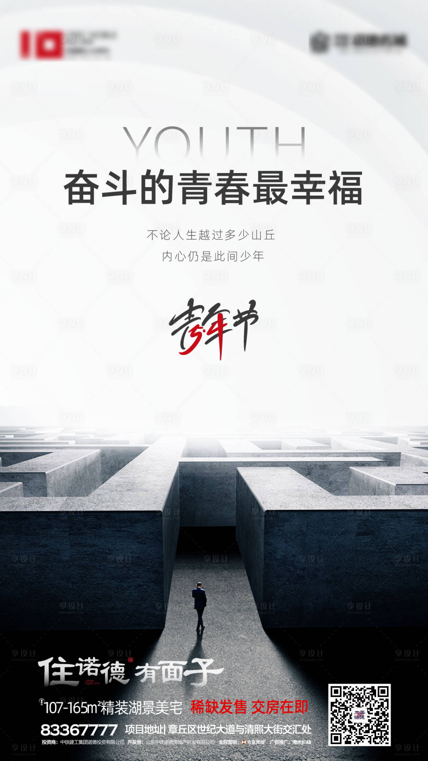 源文件下载【享设计】搜索编号：54490000708652035【五四青年节移动端海报】