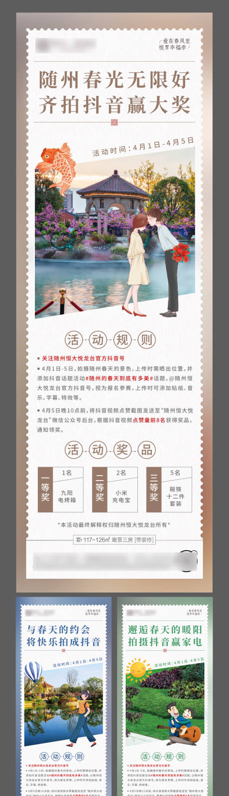 源文件下载【房地产活动规则系列海报】编号：48240000731018125