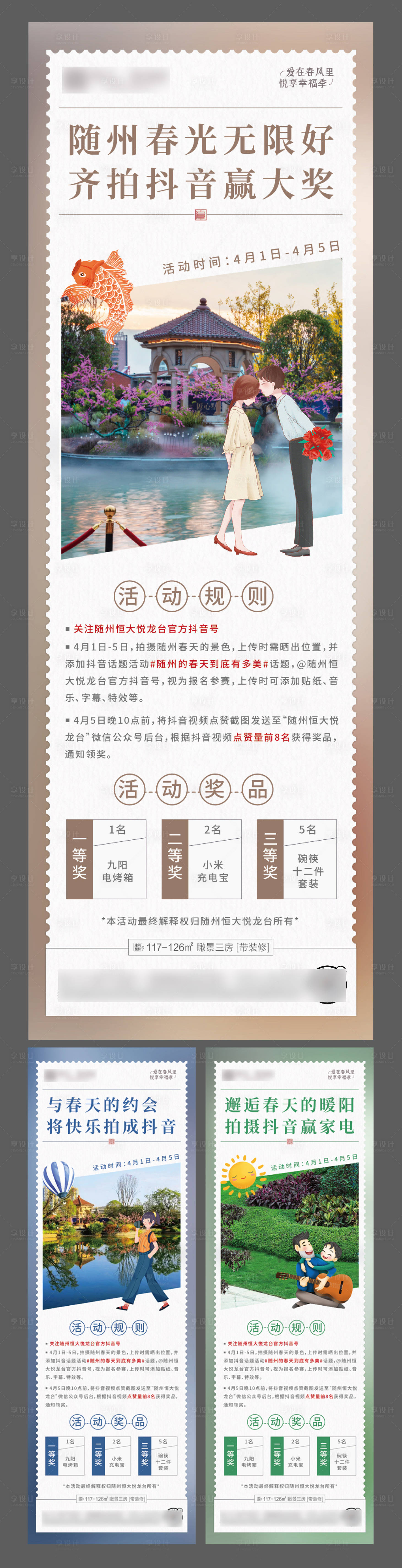 源文件下载【享设计】搜索编号：48240000731018125【房地产活动规则系列海报】