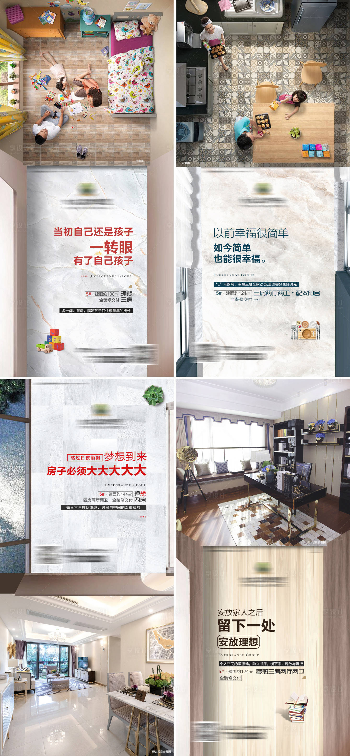 源文件下载【享设计】搜索编号：26820000698187382【房地产户型价值卖点系列海报】