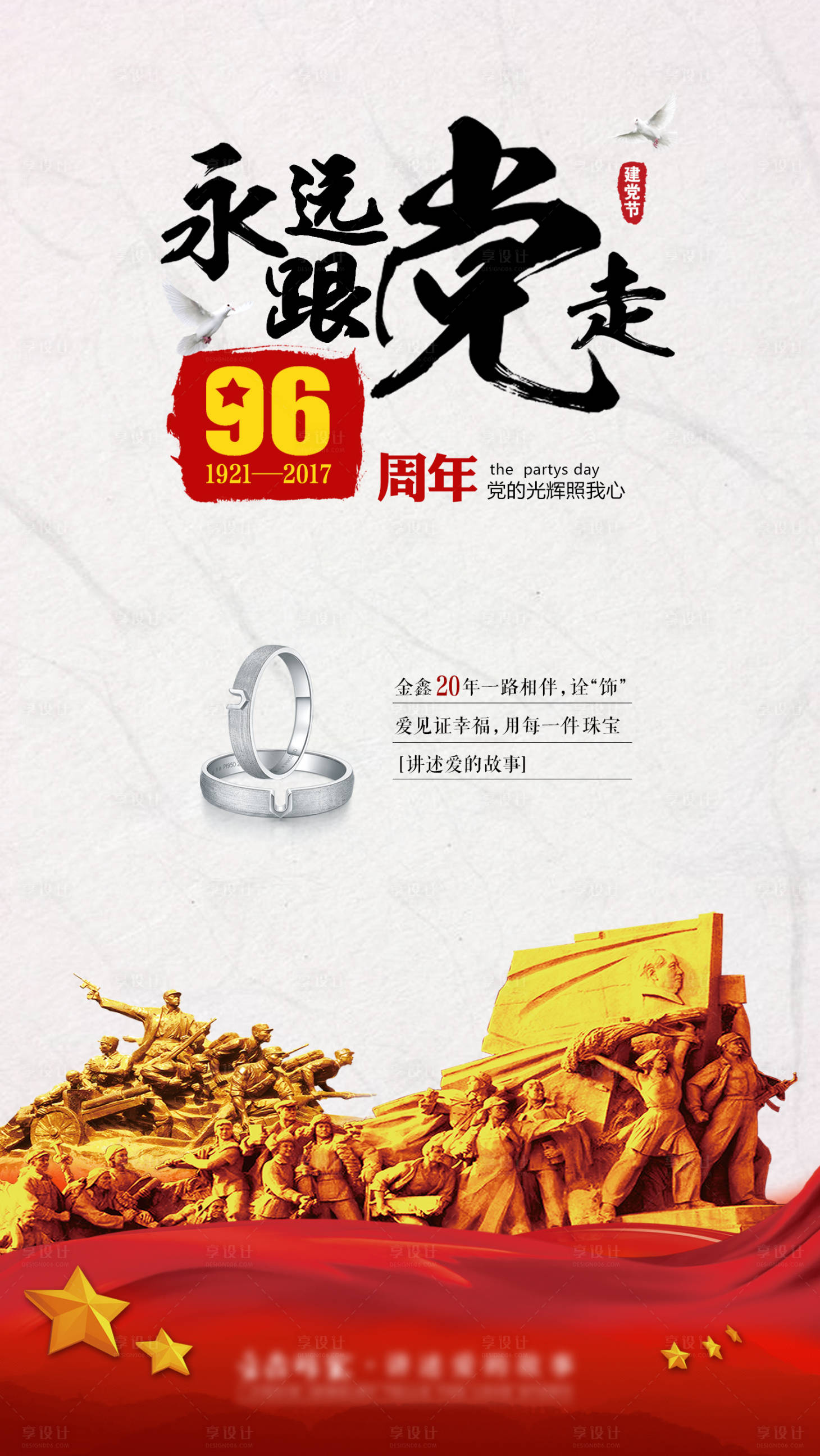 源文件下载【享设计】搜索编号：61410000634422591【建党节海报】
