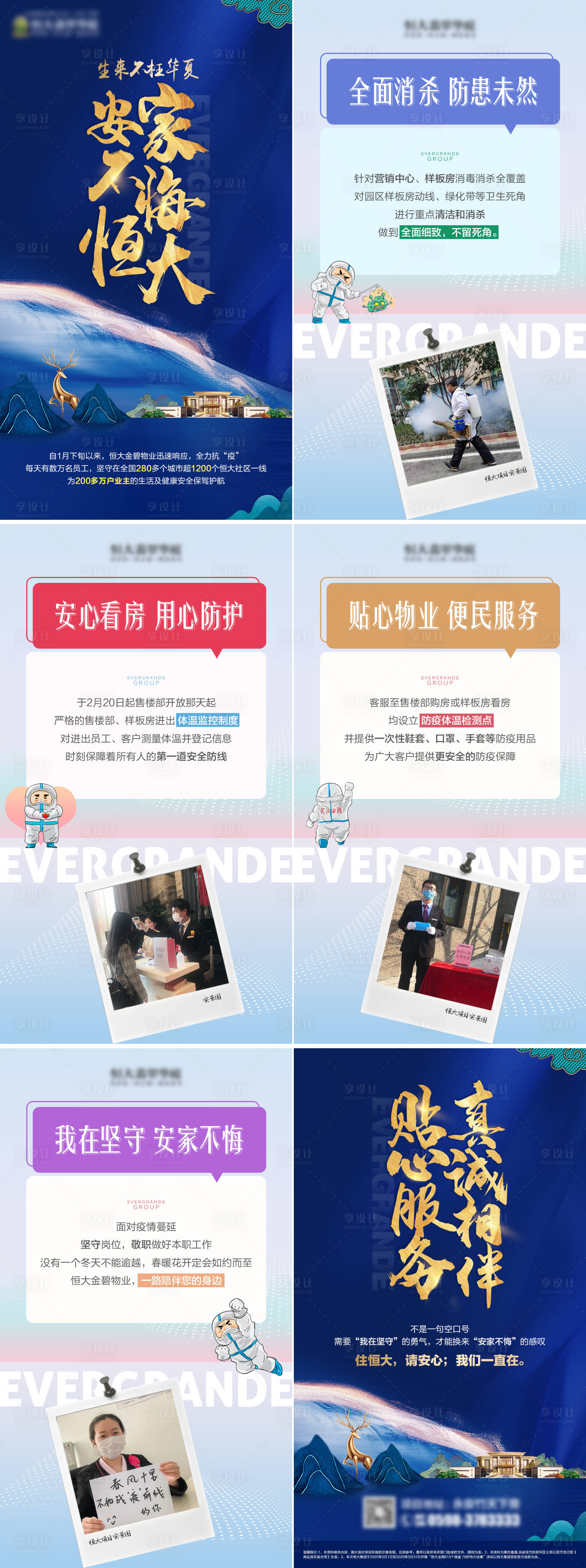 源文件下載【享設計】搜索編號：10280000746576194【房地產物業(yè)防疫系列H5設計海報】