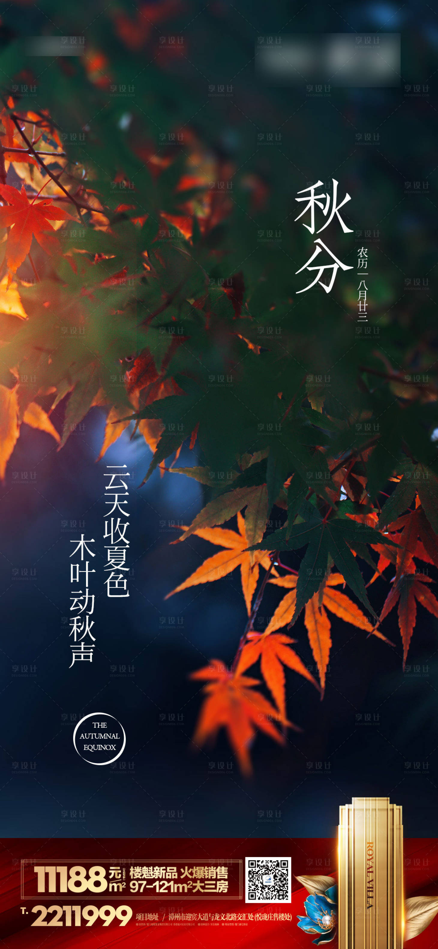 源文件下載【享設(shè)計(jì)】搜索編號：63430000760118883【秋分節(jié)氣單圖】