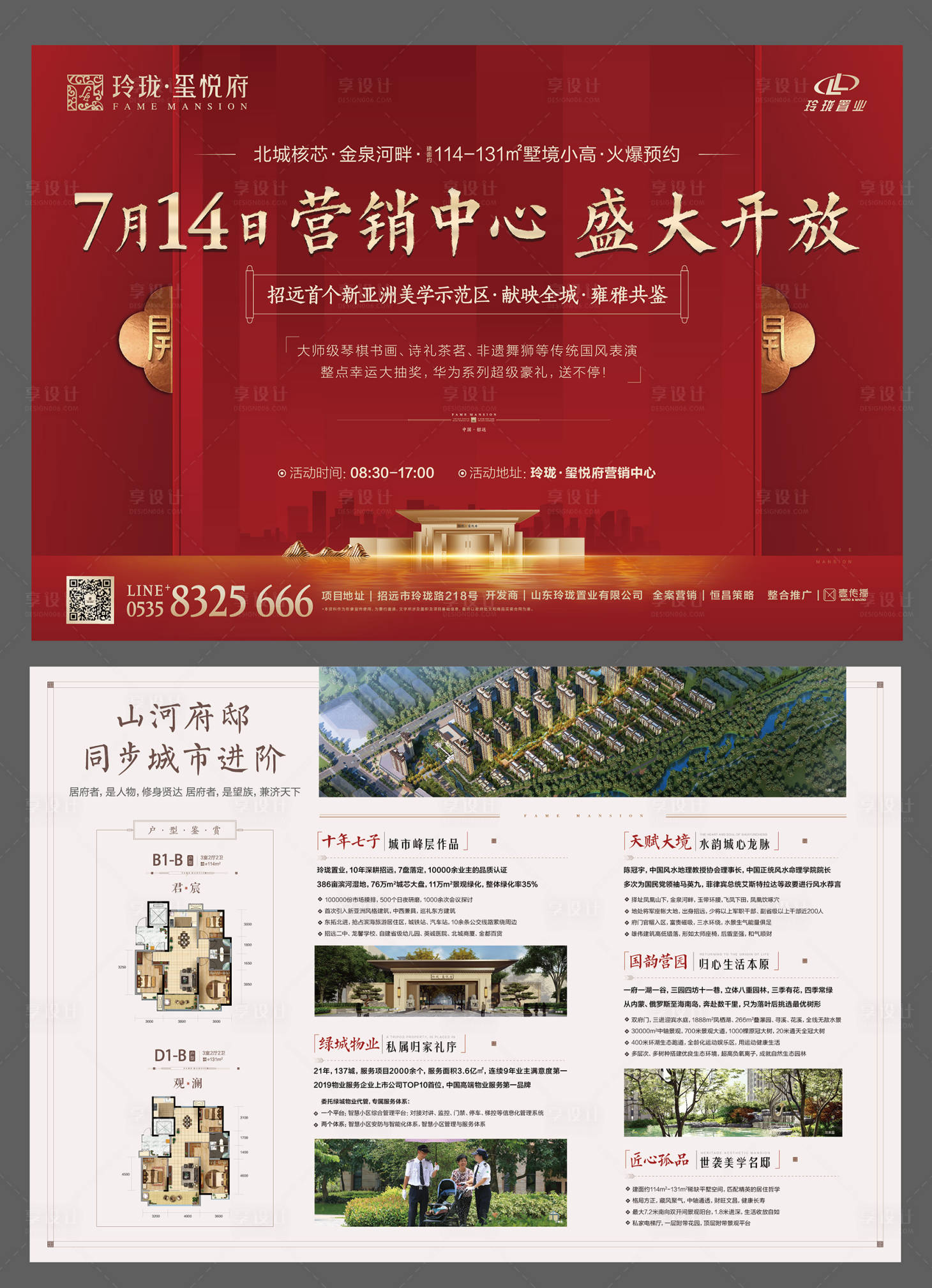 源文件下載【享設計】搜索編號：20760000704065871【地產紅金單頁】