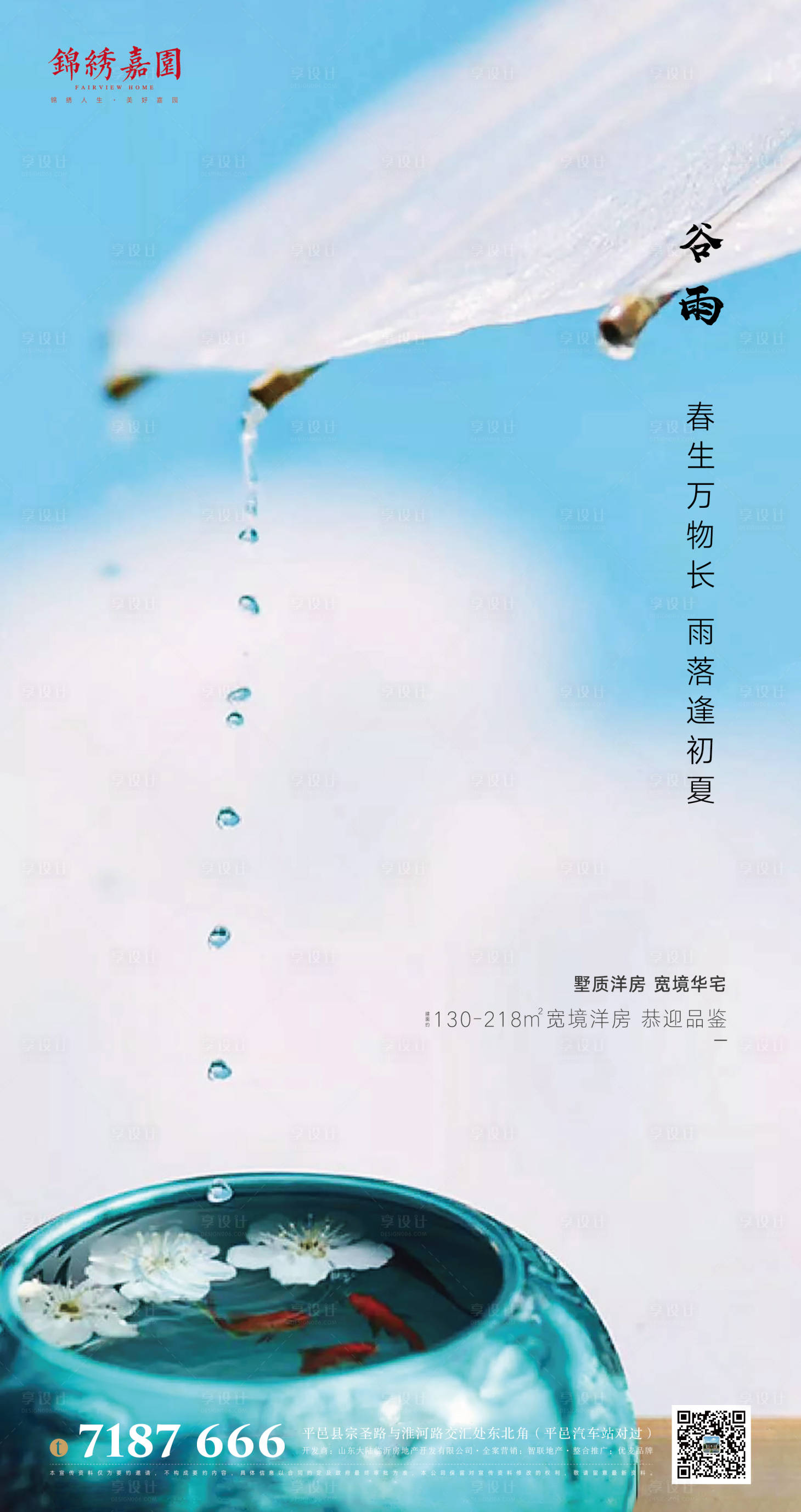 源文件下载【二十四节气谷雨海报】编号：16500000724216554