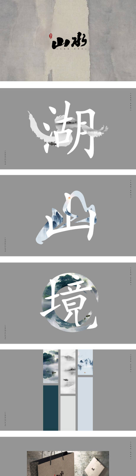 源文件下载【地产山水提案vi设计】编号：50700000721767114