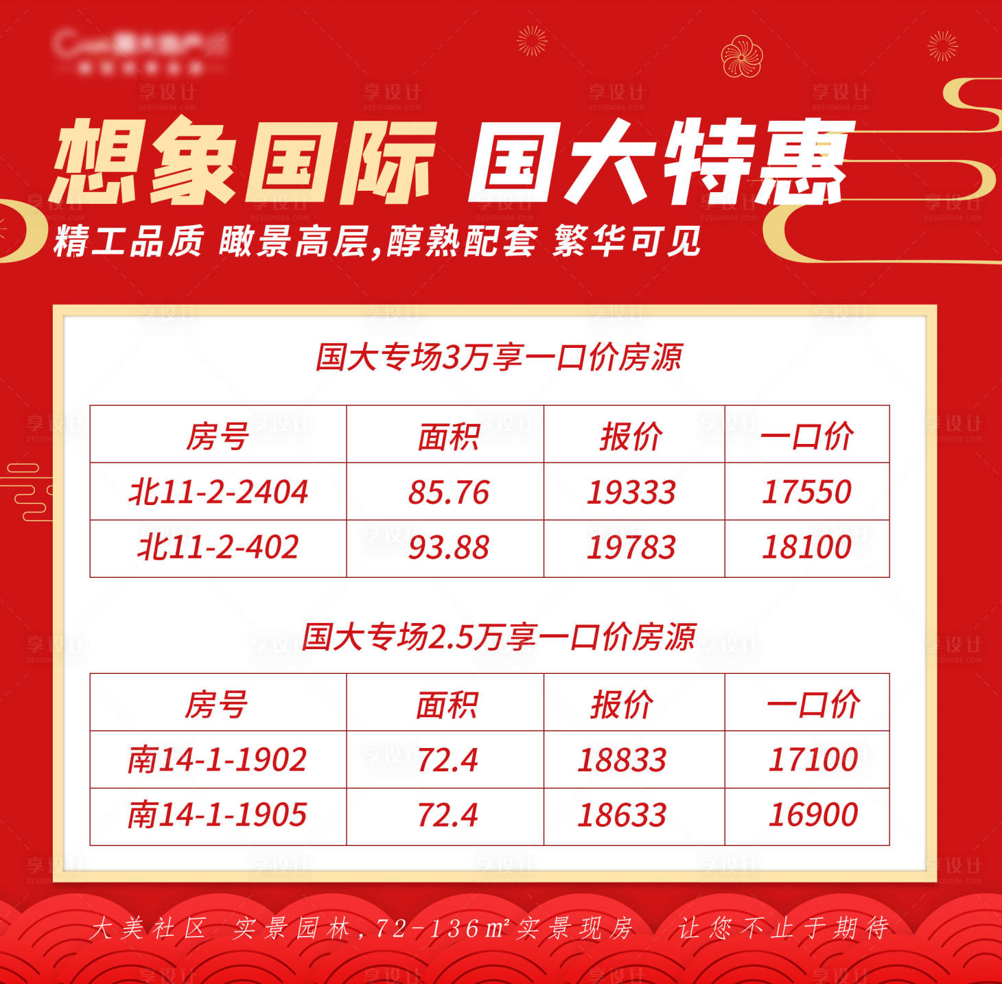 源文件下载【享设计】搜索编号：30530000790873783【房地产房源表】