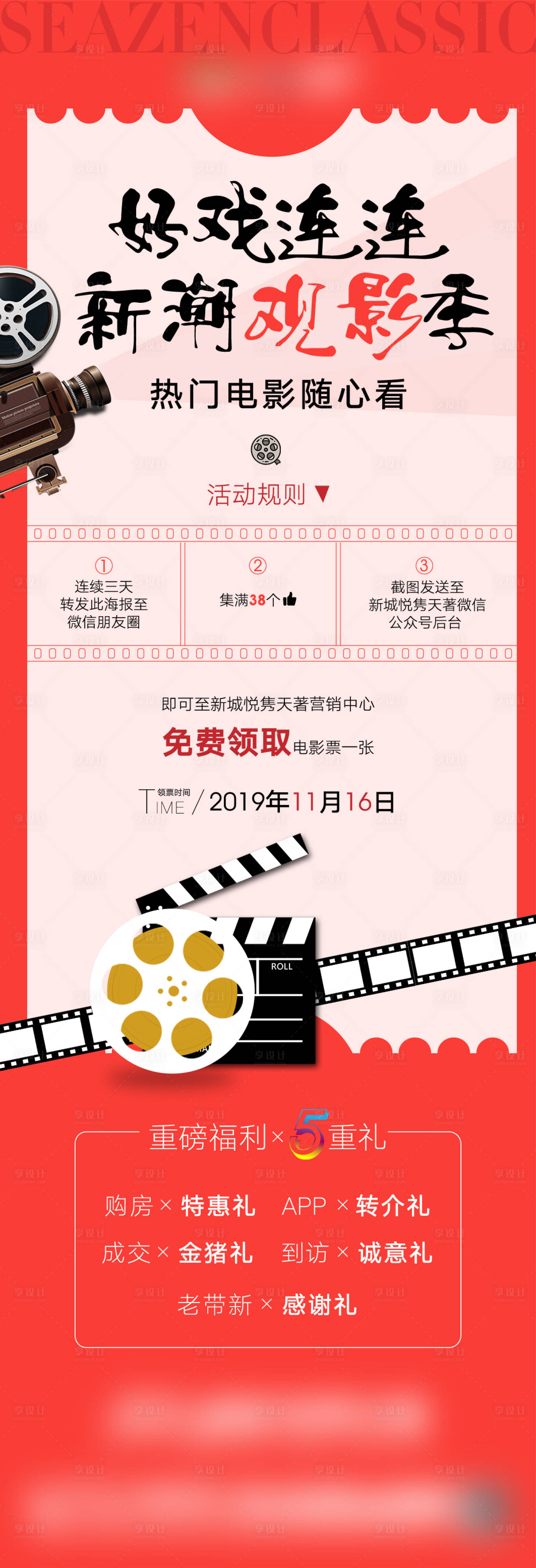 源文件下載【房地產送電影票觀影活動長圖海報】編號：73270000791691207
