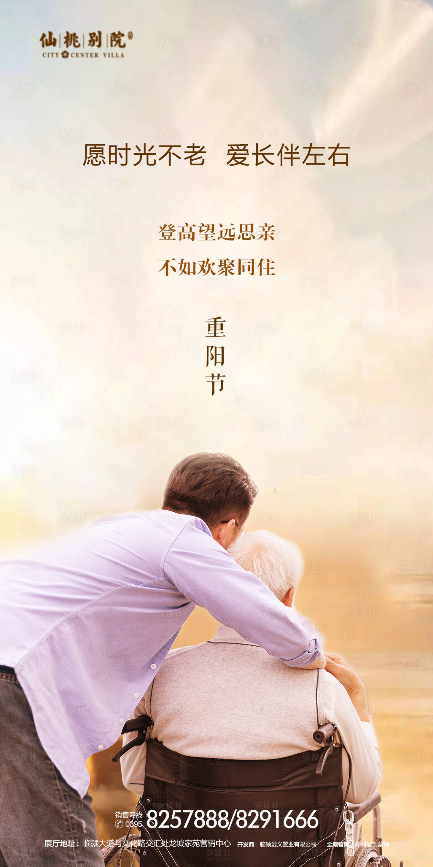 源文件下载【享设计】搜索编号：64930000738814694【重阳节房地产移动端海报】