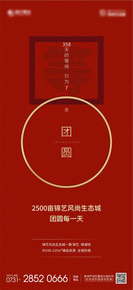 源文件下載【返鄉(xiāng)團圓高端地產(chǎn)單圖海報】編號：34960000721273119