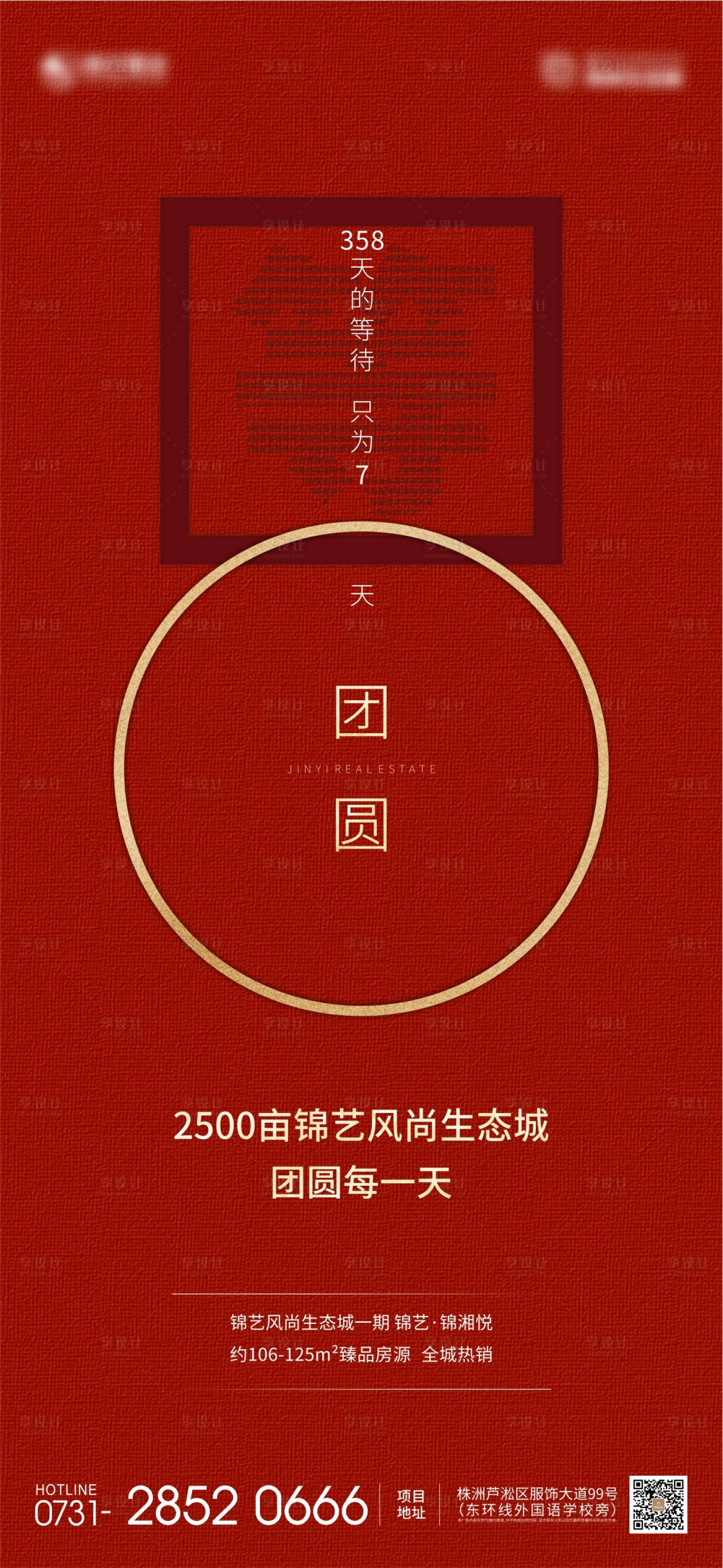源文件下載【享設計】搜索編號：34960000721273119【返鄉團圓高端地產單圖海報】