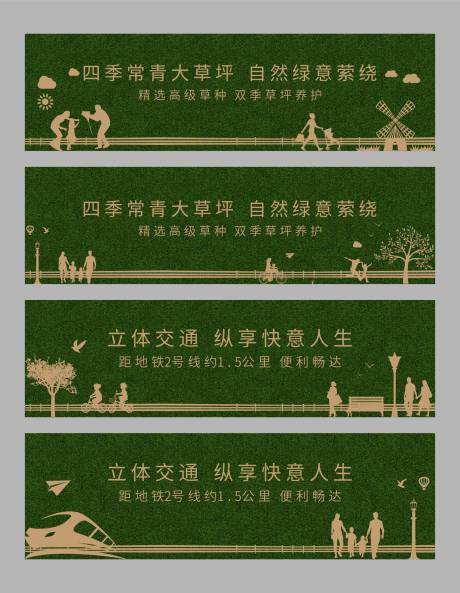 源文件下载【享设计】搜索编号：12980000683239302【地产绿草坪围挡系列海报展板】