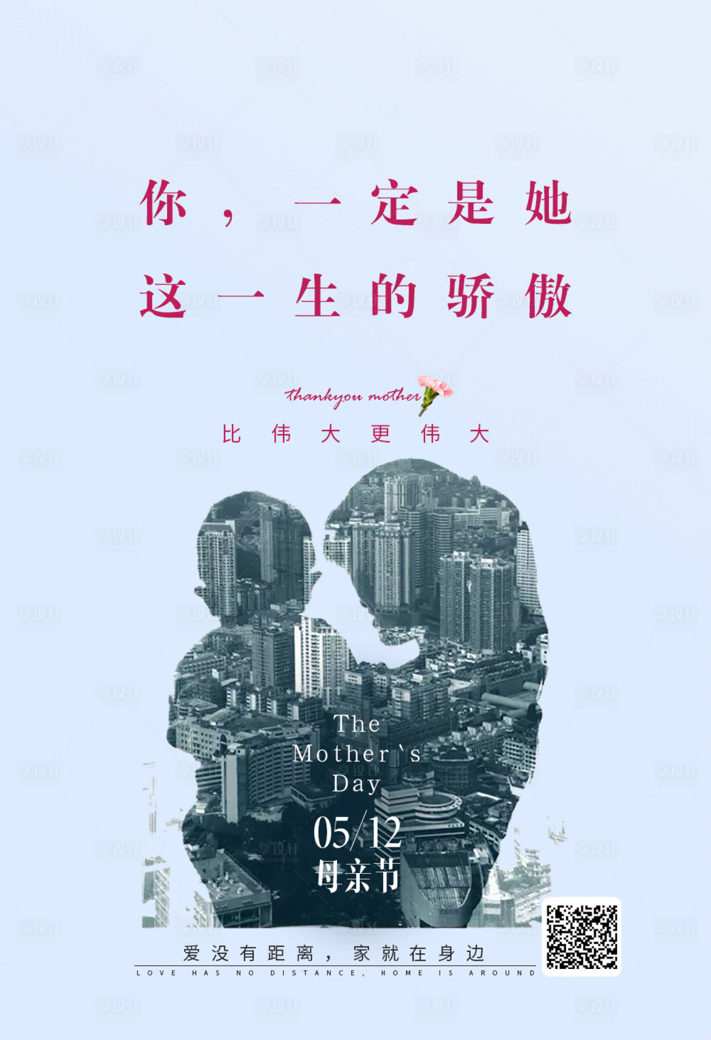 源文件下载【母亲节海报 】编号：16350000608481935