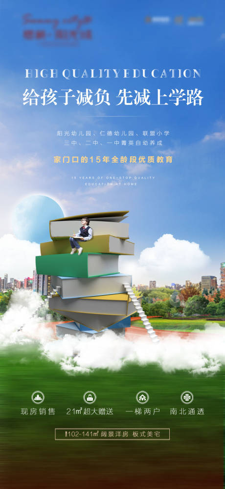 源文件下载【享设计】搜索编号：66220000772617536【地产学区房海报】