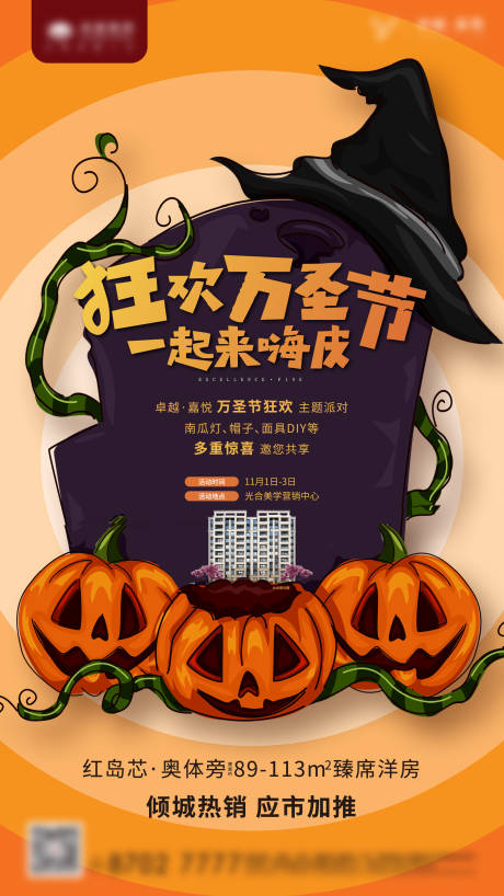 源文件下载【万圣节搞怪刷屏海报】编号：71730000701585278