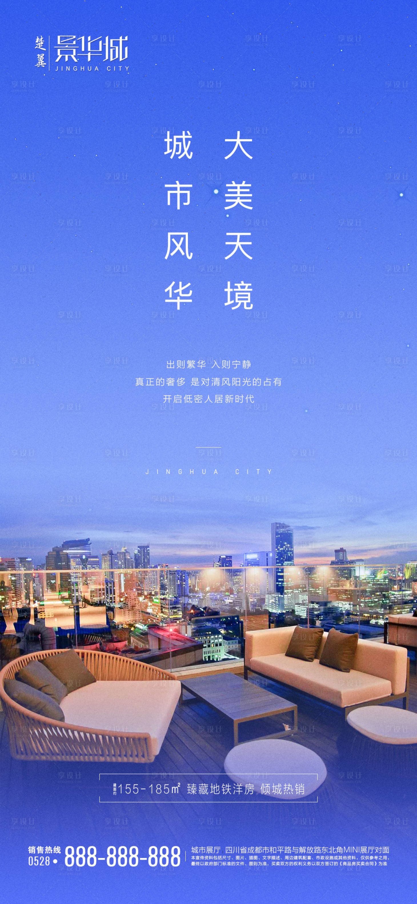 源文件下載【地產城市價值點海報】編號：23080000682097436