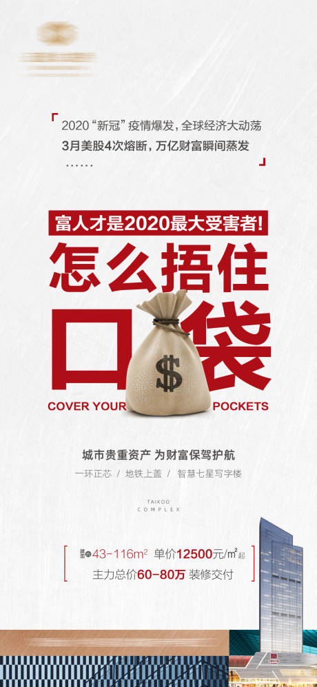 源文件下載【貶值錢袋海報】編號：50810000764135183