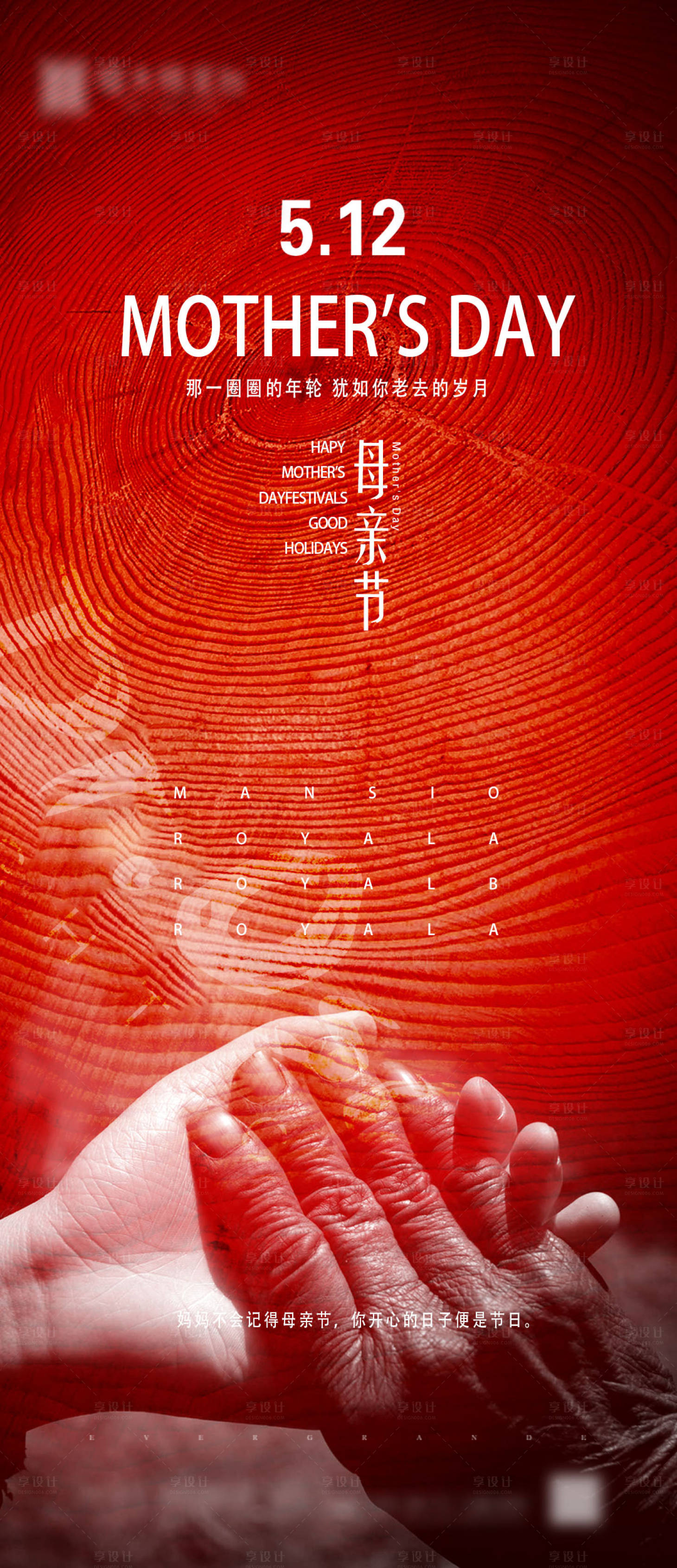 源文件下载【房地产母亲节移动端海报】编号：78860000743813178