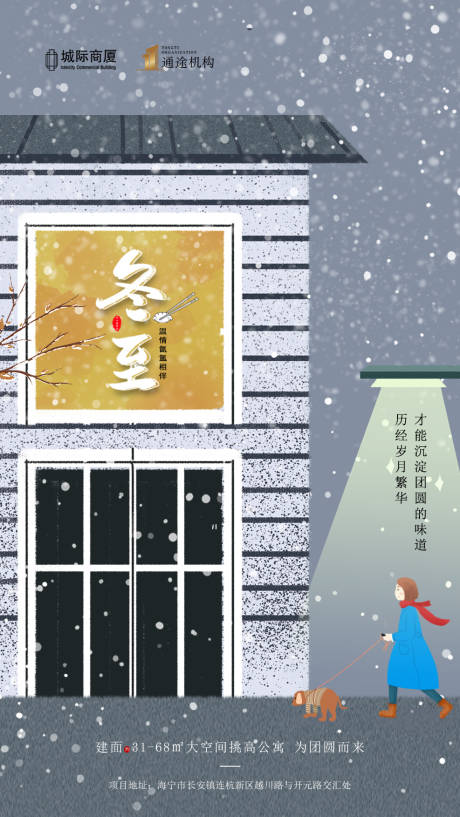 源文件下載【冬至油底墊海報】編號：28280000665586598
