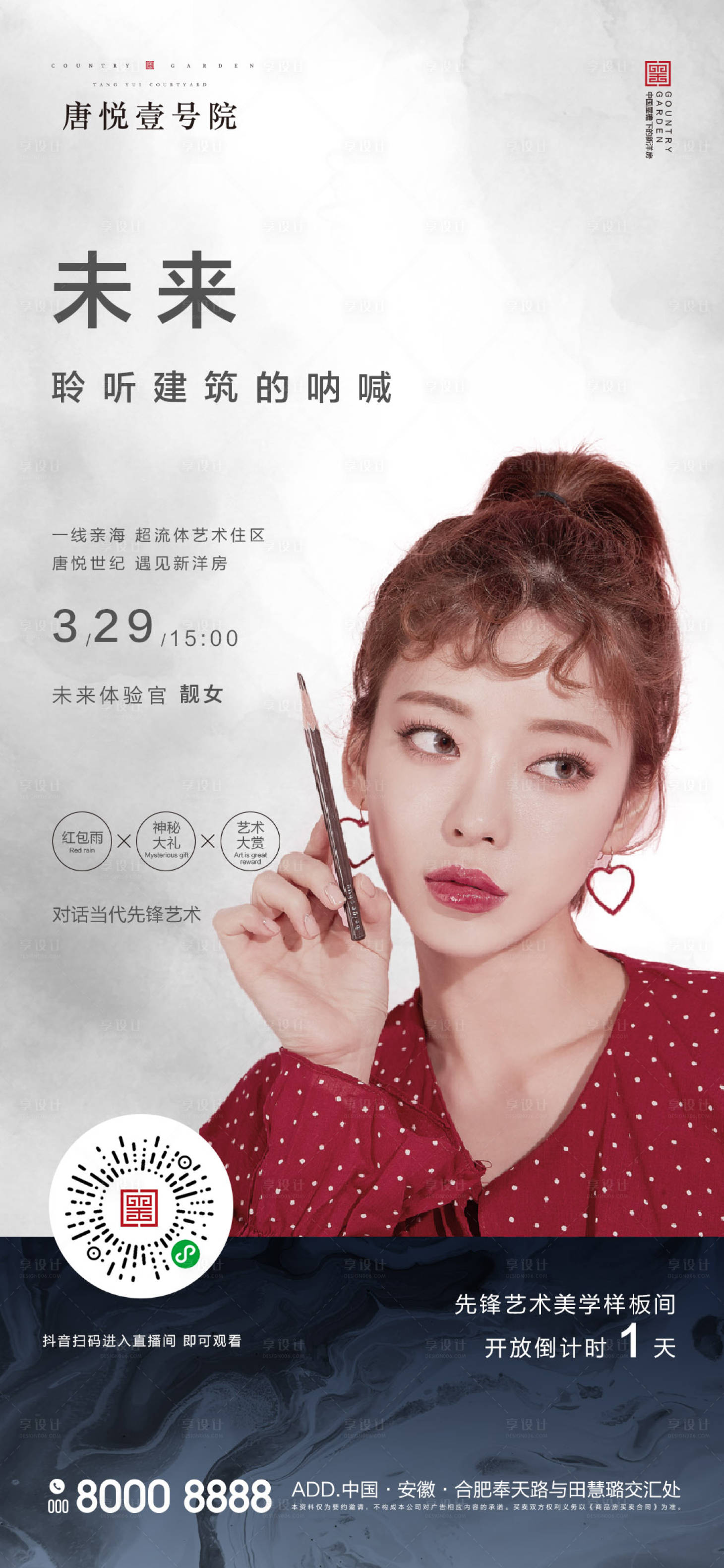 源文件下載【享設計】搜索編號：23820000713167026【地產直播抖音人物海報】