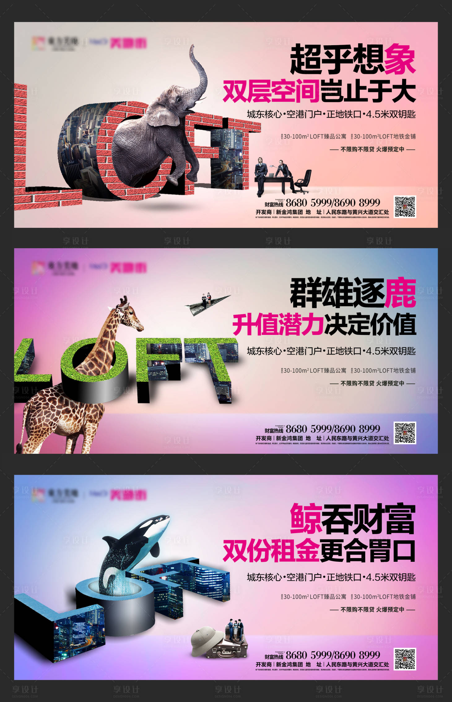 源文件下载【地产公寓LOFT价值点海报展板系列】编号：38610000649471910