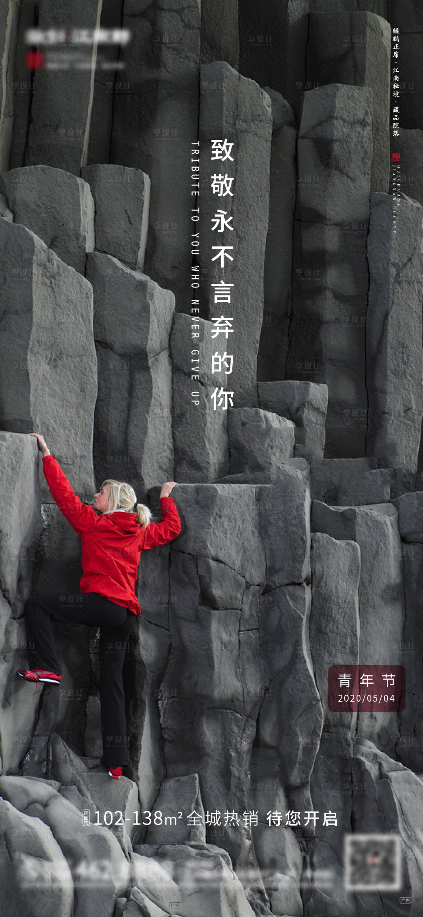 源文件下載【享設計】搜索編號：40560000802396554【五四青年節移動端微信海報】