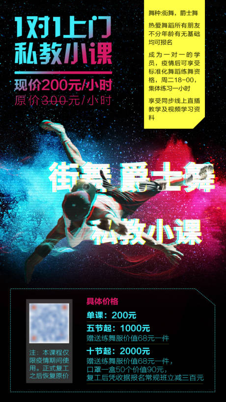 源文件下载【时尚潮流街舞招生海报】编号：66730000741017390