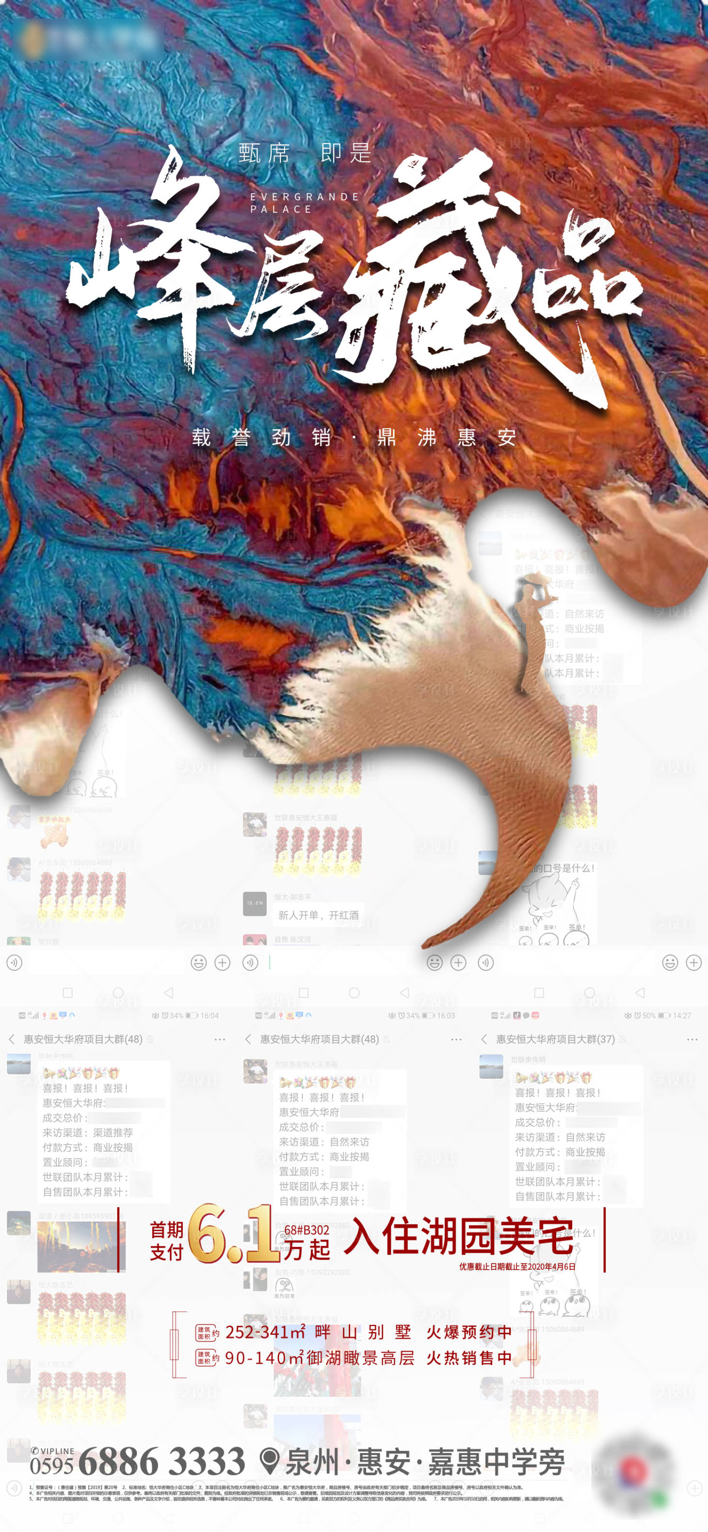 源文件下载【房地产热销海报】编号：20200411182543155