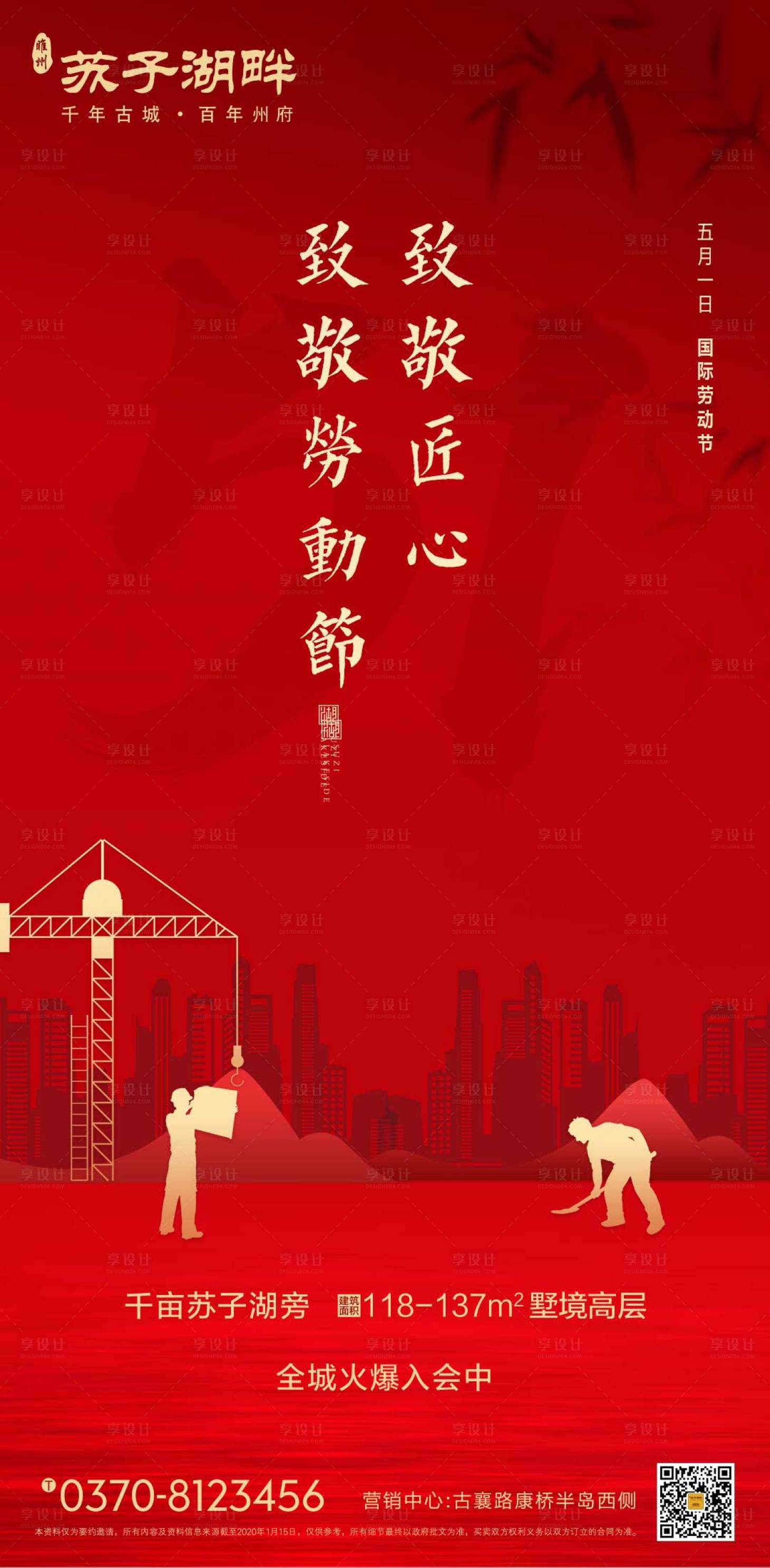 源文件下載【享設計】搜索編號：14130000780589998【新中式房地產51勞動節海報】