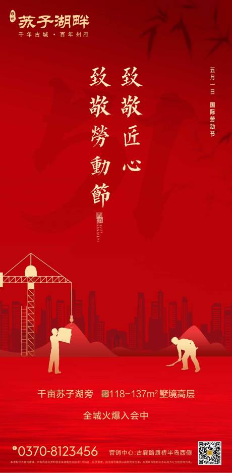 新中式房地产51劳动节海报-源文件【享设计】