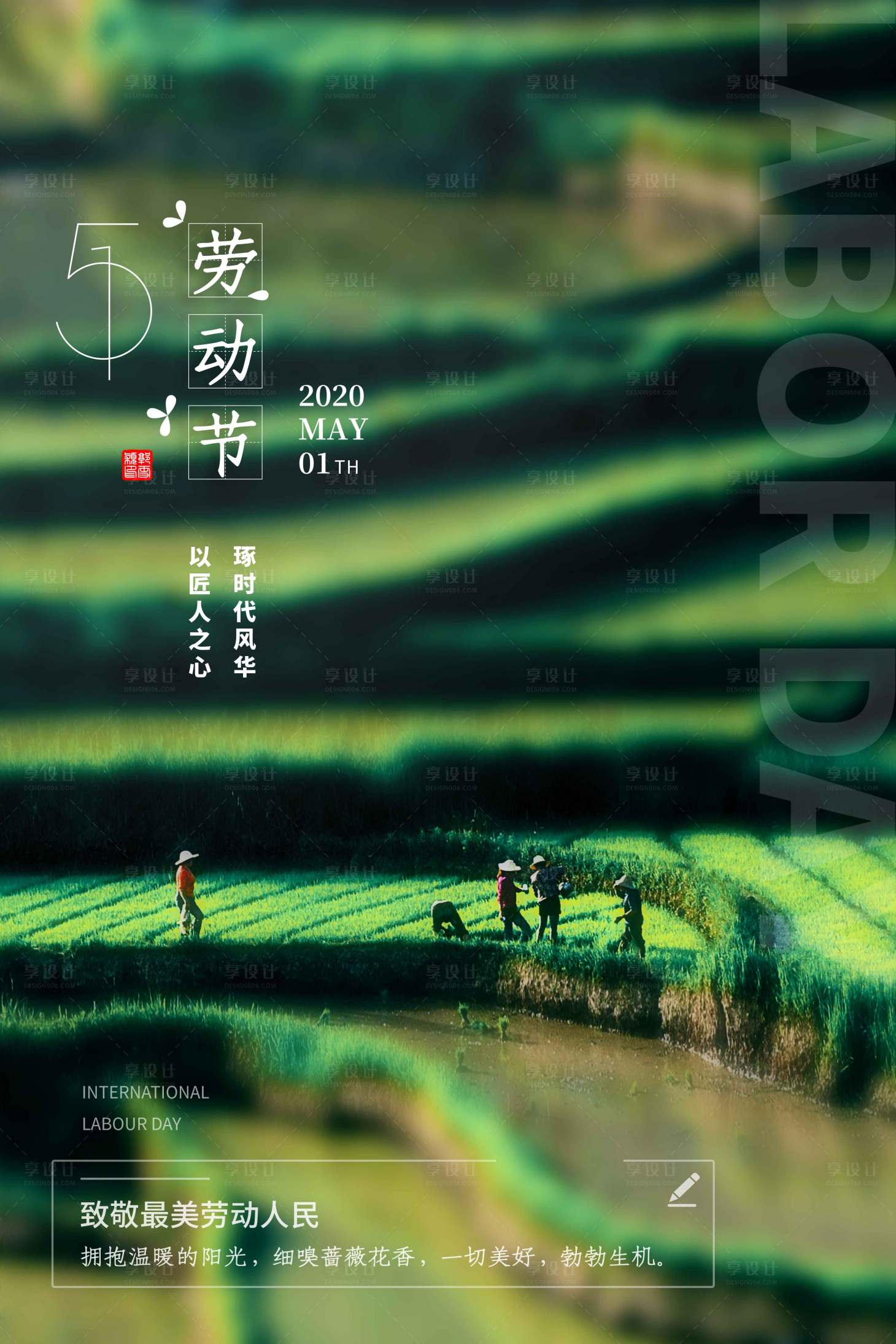 源文件下载【五一劳动节移动端海报】编号：27550000780982410