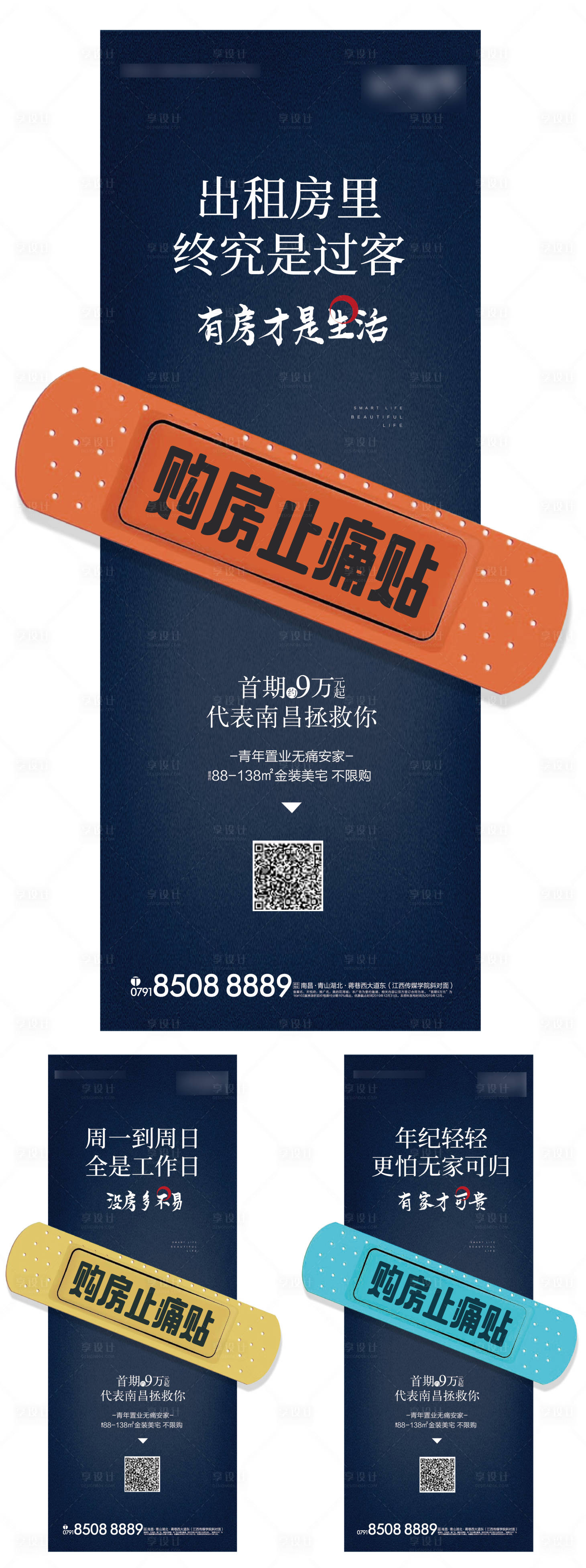 源文件下载【享设计】搜索编号：76180000714022991【创意痛点系列海报】