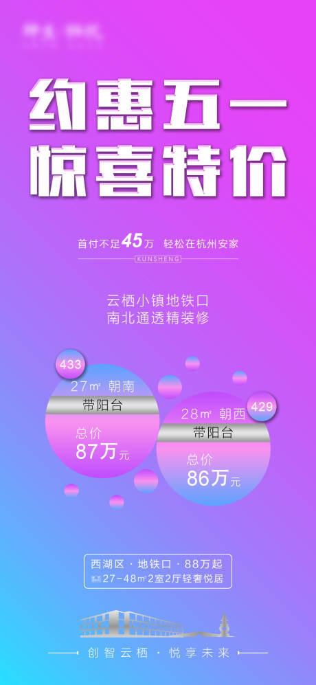 源文件下载【享设计】搜索编号：47570000790698604【51特价房炫彩移动端海报】