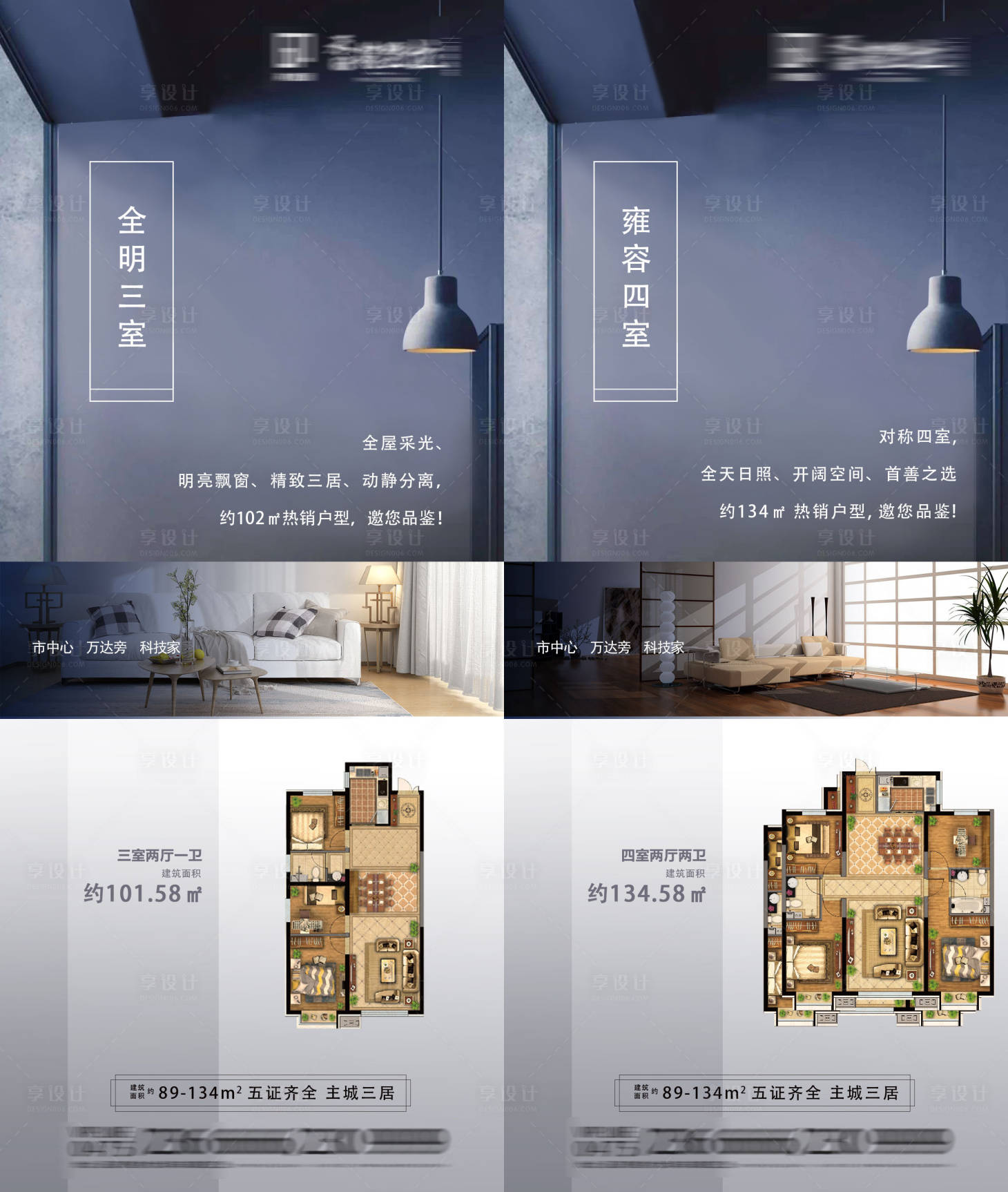 源文件下载【享设计】搜索编号：85950000795013568【房地产户型长图微信海报】
