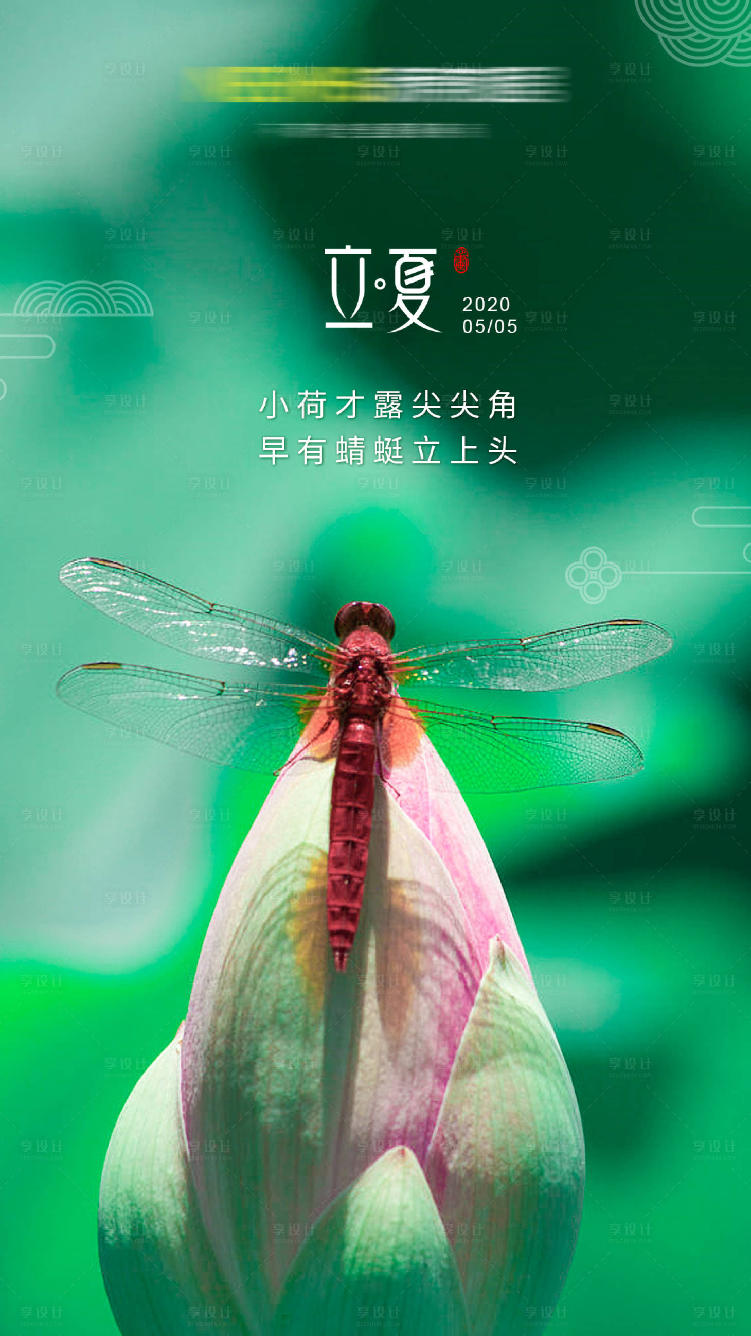 源文件下載【享設(shè)計】搜索編號：58940000751781278【地產(chǎn)立夏節(jié)氣海報】