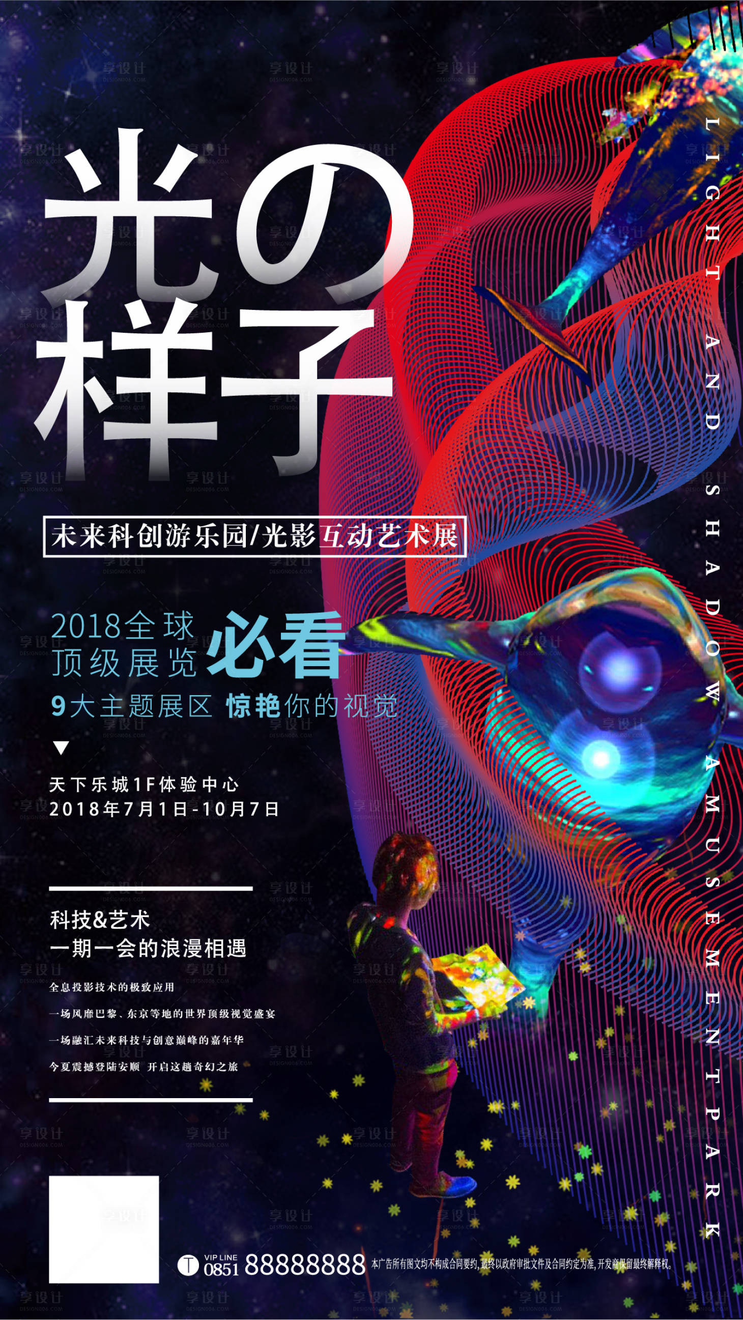 源文件下载【享设计】搜索编号：57640000743268357【商业地产光影展活动海报】