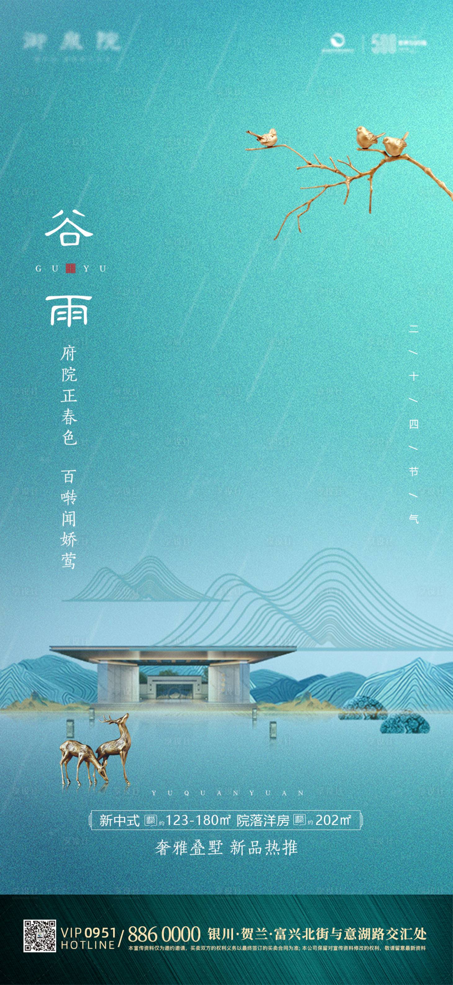 源文件下载【享设计】搜索编号：51530000736326729【谷雨二十四节气 地产海报】