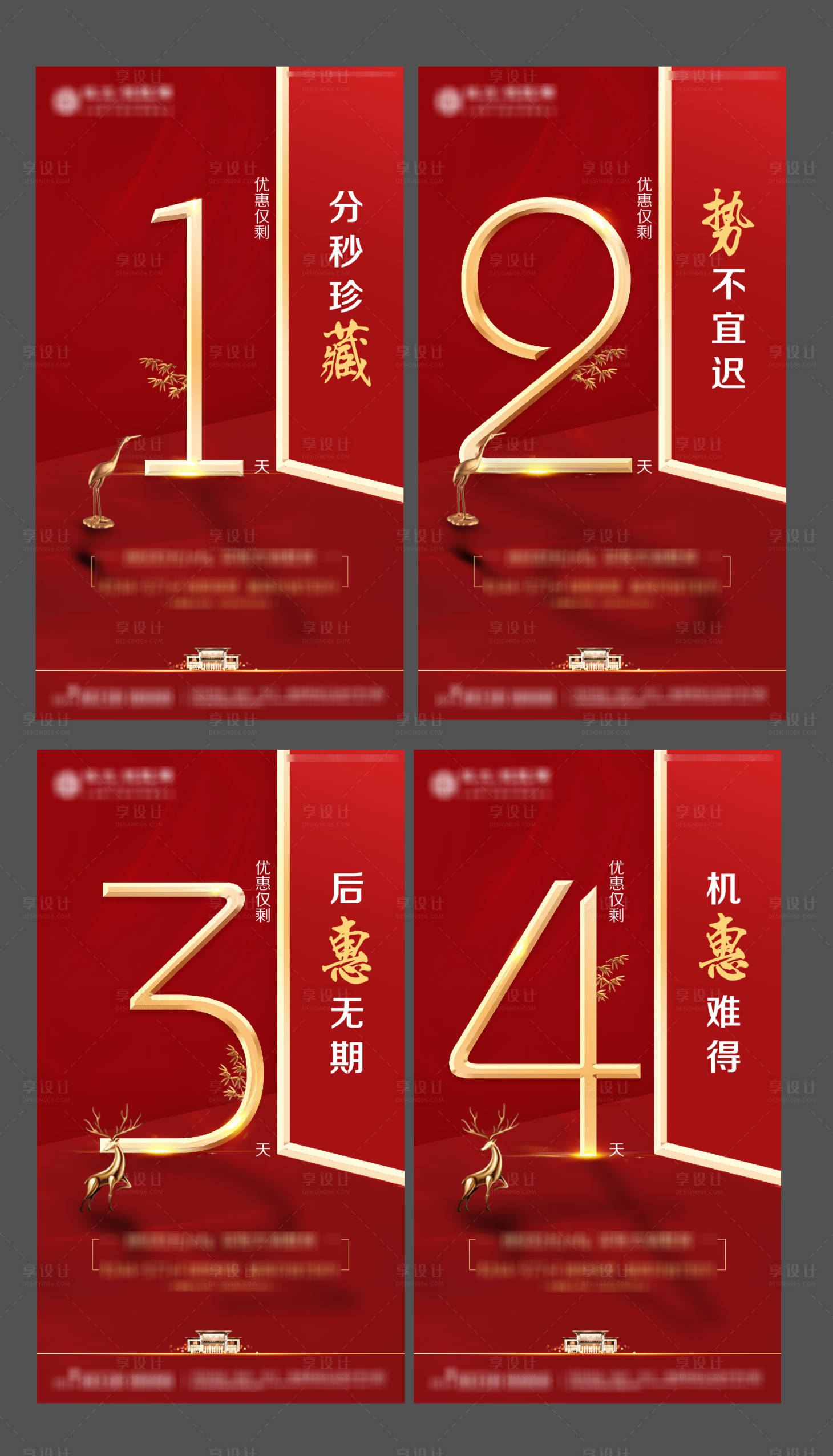 源文件下载【地产倒计时系列红金海报】编号：94500000815587598