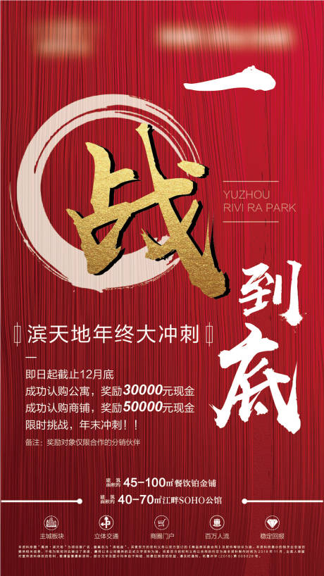 源文件下載【一戰(zhàn)到底地產(chǎn)移動端海報】編號：25130000645103251