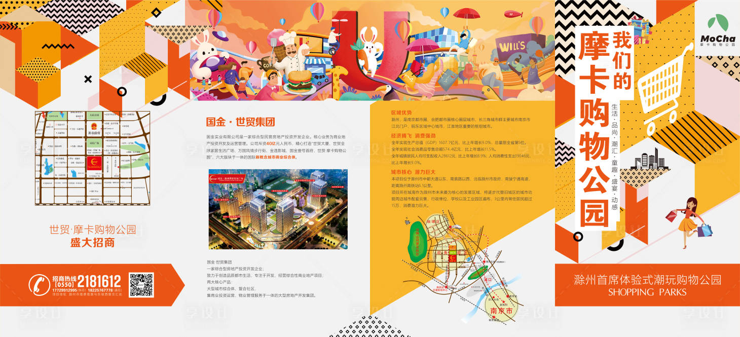 源文件下載【享設計】搜索編號：24510000753158293【商業商場vi 折頁】