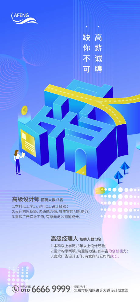 源文件下载【蓝色科技招聘海报】编号：16780000661706376