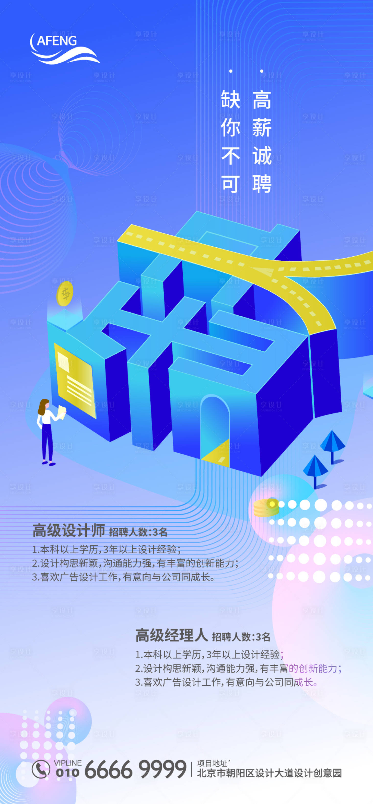 源文件下载【享设计】搜索编号：16780000661706376【蓝色科技招聘海报】