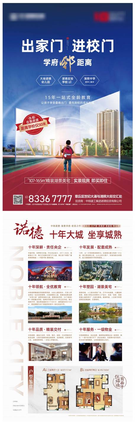 源文件下载【地产教育单页DM宣传单页】编号：82440000708261836