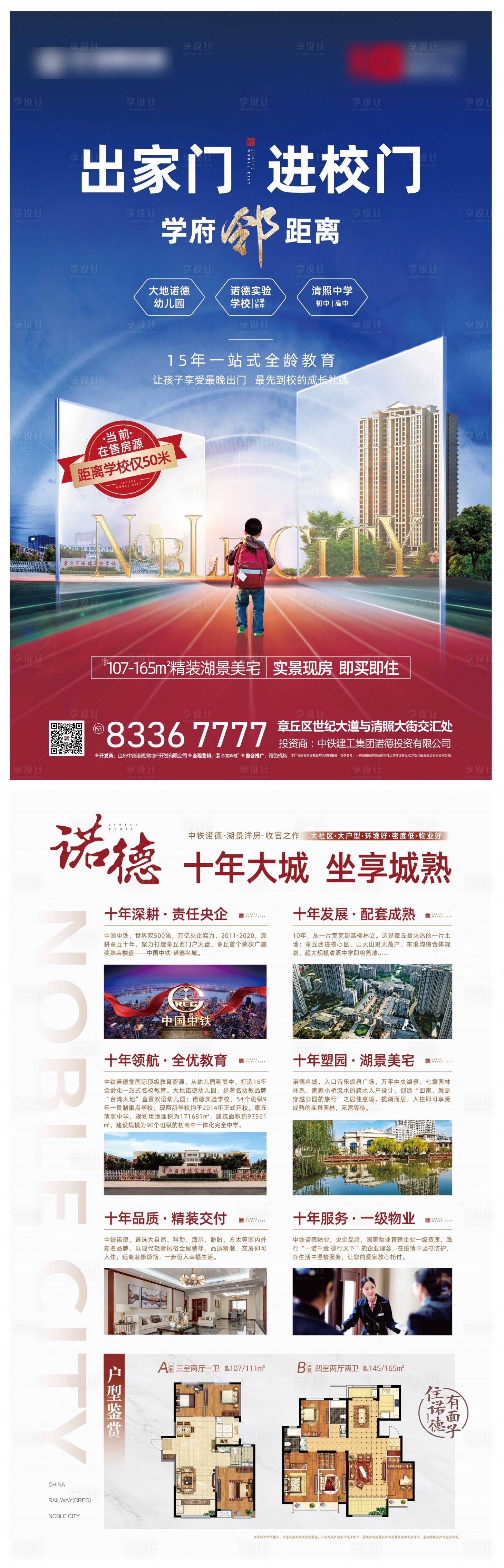 源文件下載【享設(shè)計(jì)】搜索編號(hào)：82440000708261836【地產(chǎn)教育單頁DM宣傳單頁】