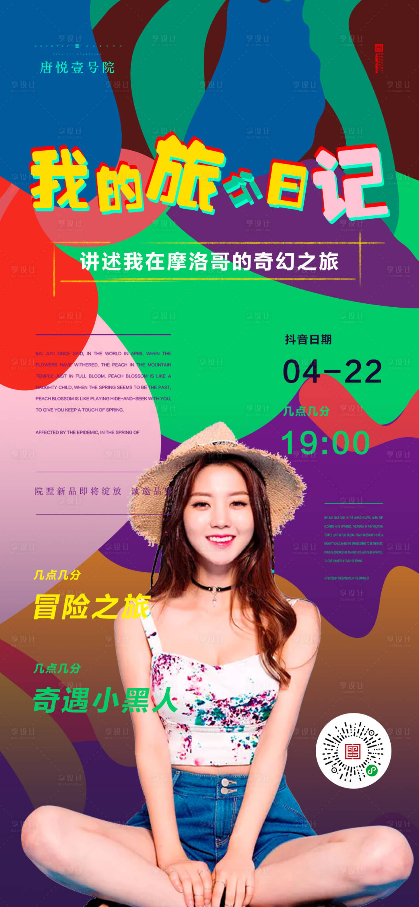 源文件下載【享設計】搜索編號：65660000749635330【地產主播直播海報】